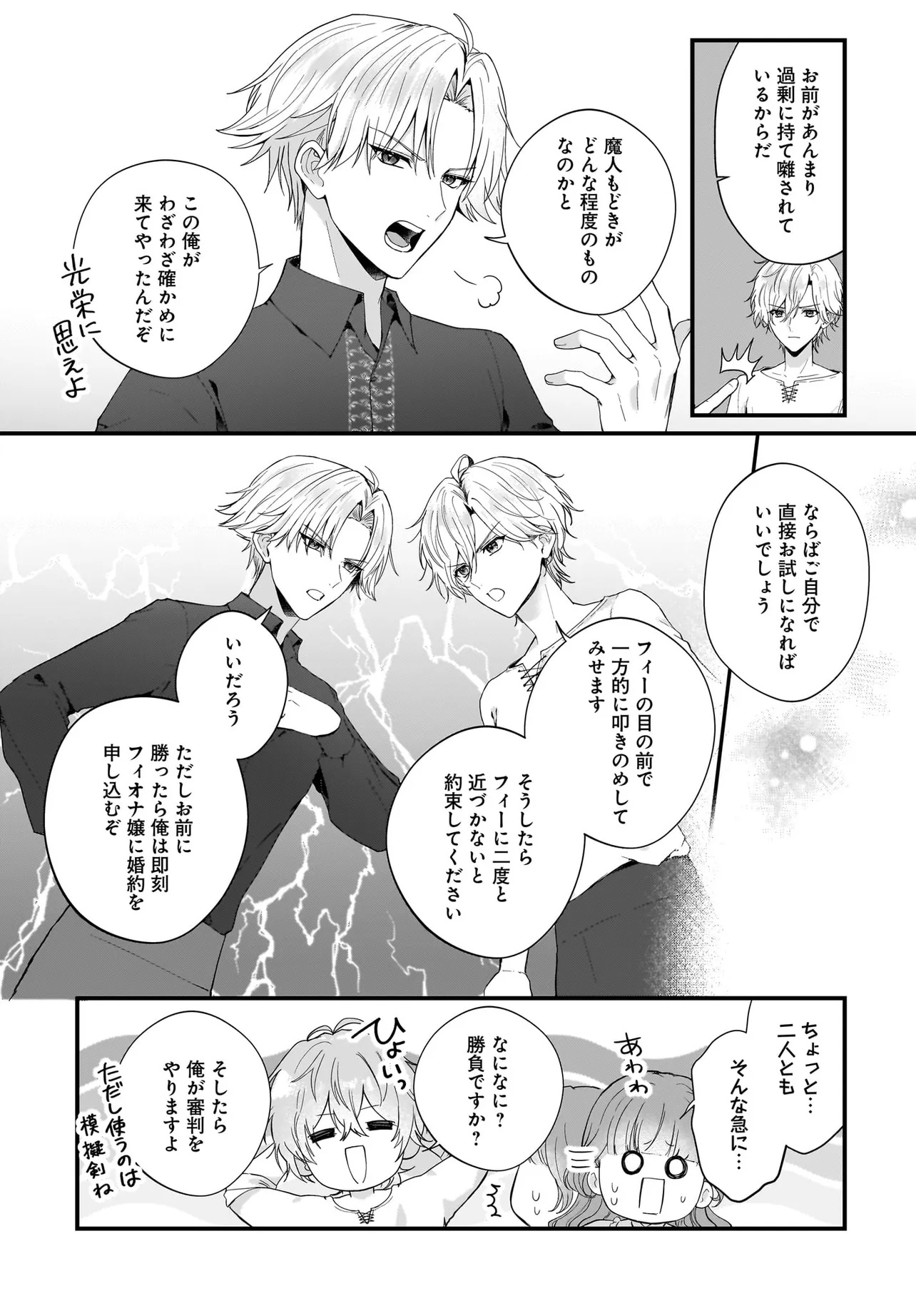 LAST BOSS REISOKU NI KOROSARERU GISHI DESU GA, KARE WO SUKI NI NATTE SHIMAIMASHITA Chapter 2 page 21 - nihonkuni.com