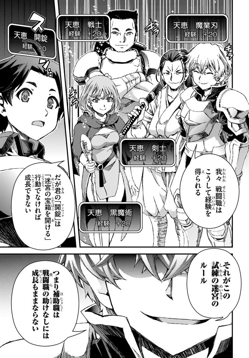 BUG SKILL "KAIJOU" DE SAIKYOU SAISOKU DANJON KOURYAKU Chapter 1 page 47 - nihonkuni.com