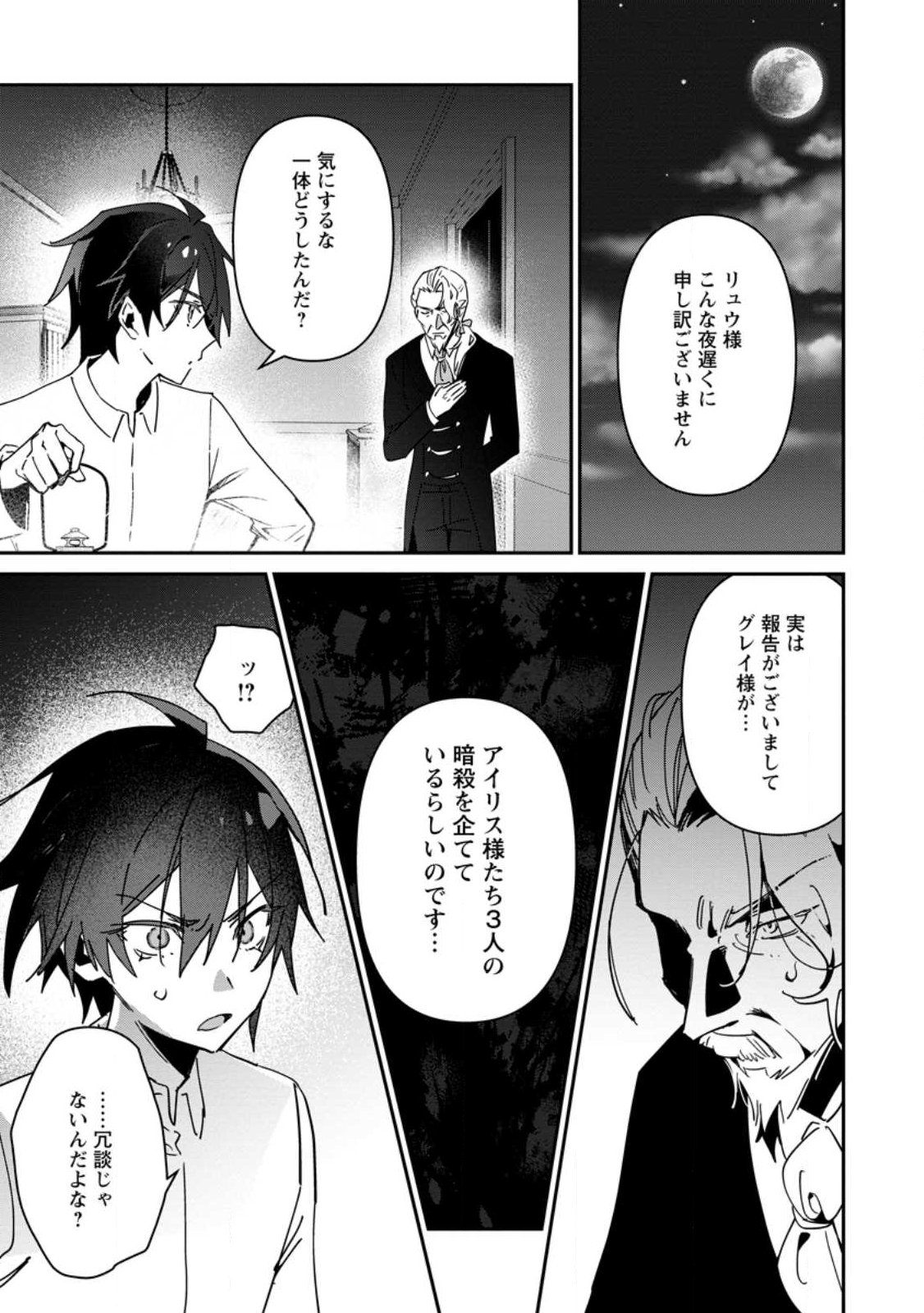 TSUIHOU SAREDA DANSHAKU SHISOKU NO KAREI NARU RYOUCHI KAIKAKU: KUZU OYAJI NI MUNOU TO NONOSHIRAREDA KEDO, JITSU WA SEKAI SAIKYOU NO RYUU MAHOUTSUKAI DESU Chap 1 - Pic 17