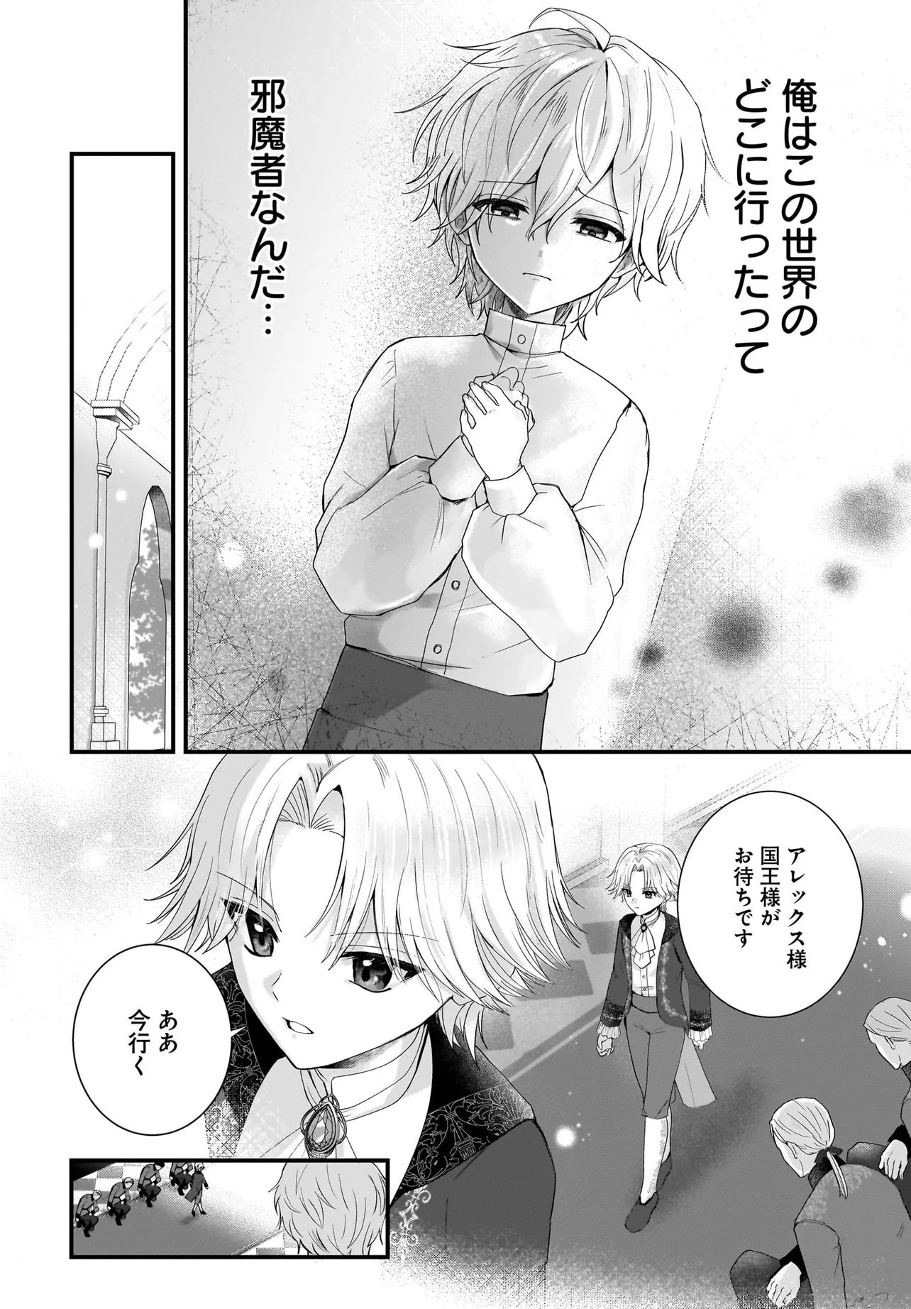 LAST BOSS REISOKU NI KOROSARERU GISHI DESU GA, KARE WO SUKI NI NATTE SHIMAIMASHITA Chapter 1 page 40 - nihonkuni.com