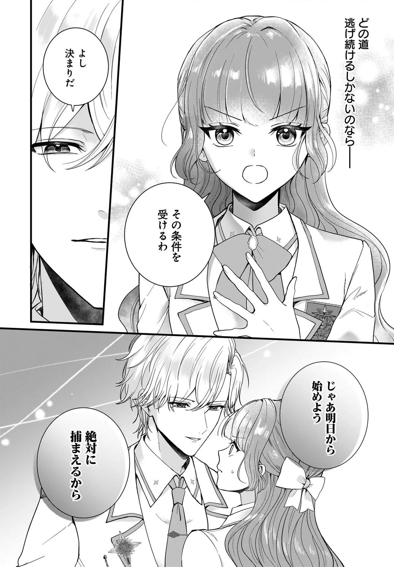 LAST BOSS REISOKU NI KOROSARERU GISHI DESU GA, KARE WO SUKI NI NATTE SHIMAIMASHITA Chapter 5 page 14 - nihonkuni.com