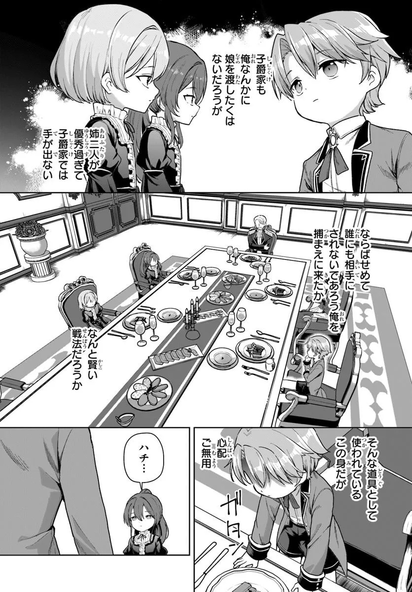 KOMONO KIZOKU GA SEI NI AU YOU DESU Chapter 1 page 27 - nihonkuni.com