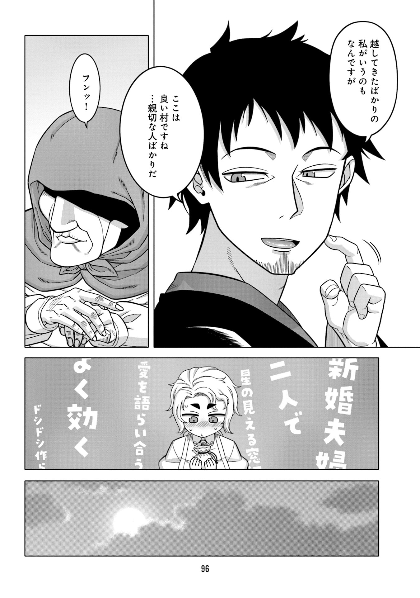KATSUTE WA CHEAT NO DANNA-SAMA: YOME NI WA NAISHO NO LEVEL DOWN SEIKATSU Chapter 5 page 14 - nihonkuni.com