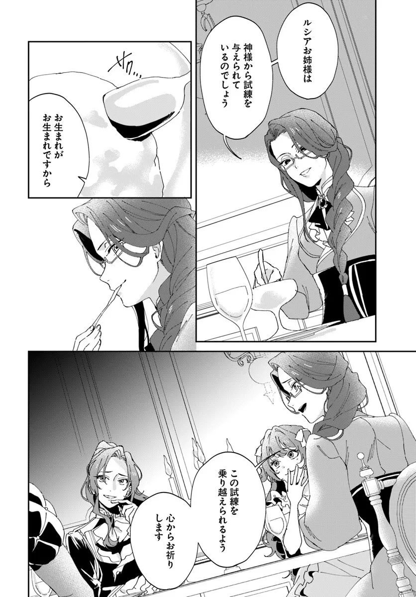 DAIICHI OUJO LUCIA NO KIKAN TO KAREINARU KAISHINGEKI Chapter 2 page 12 - nihonkuni.com