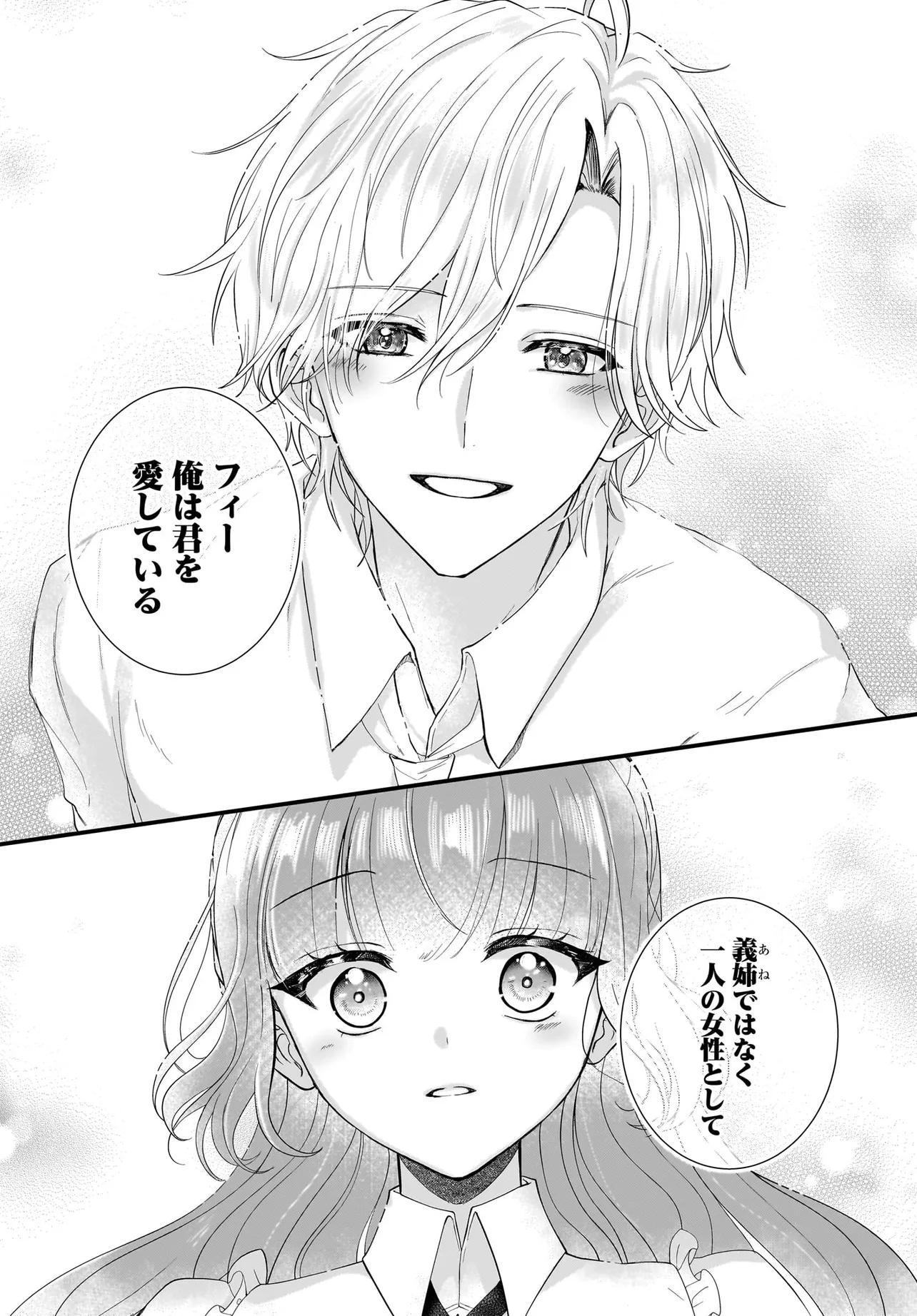 LAST BOSS REISOKU NI KOROSARERU GISHI DESU GA, KARE WO SUKI NI NATTE SHIMAIMASHITA Chapter 3 page 18 - nihonkuni.com
