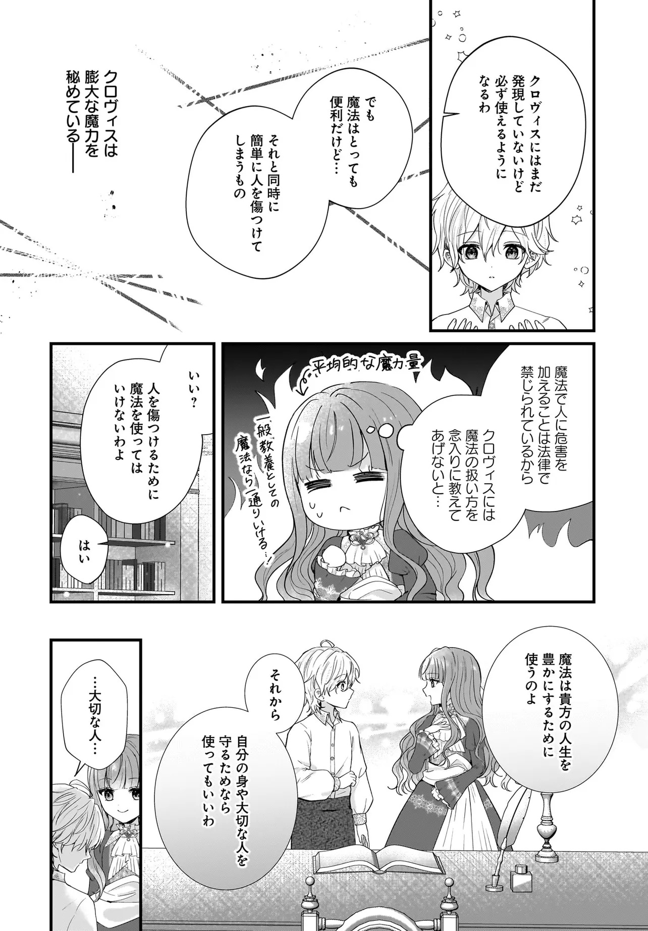 LAST BOSS REISOKU NI KOROSARERU GISHI DESU GA, KARE WO SUKI NI NATTE SHIMAIMASHITA Chapter 1 page 24 - nihonkuni.com