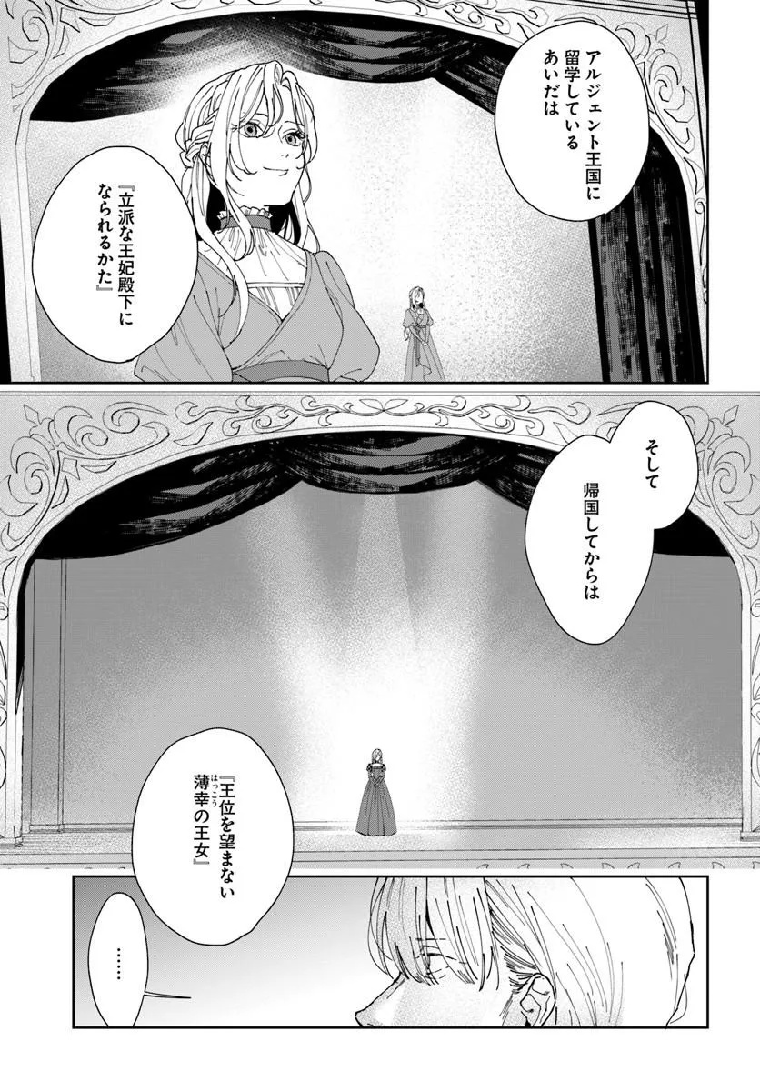 DAIICHI OUJO LUCIA NO KIKAN TO KAREINARU KAISHINGEKI Chapter 4 page 45 - nihonkuni.com