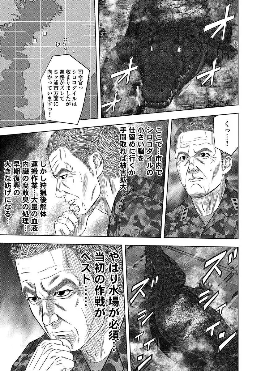 Read KAIJUU MESHI Chapter 4 [High Quality / Full] - Page 25 - nicomanga.com