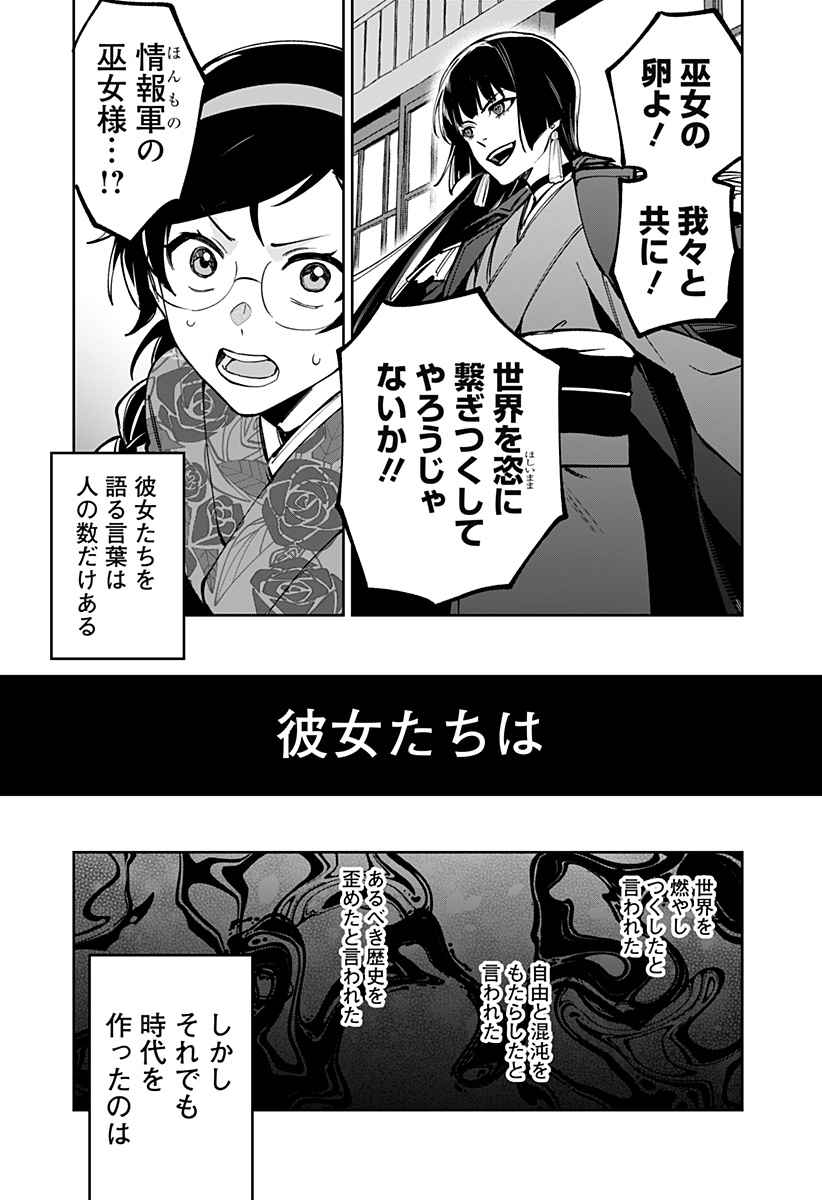 SEKAI WO TSUNAGI TSUKUSU INTERNET MIKO Chapter 1 page 50 - nihonkuni.com