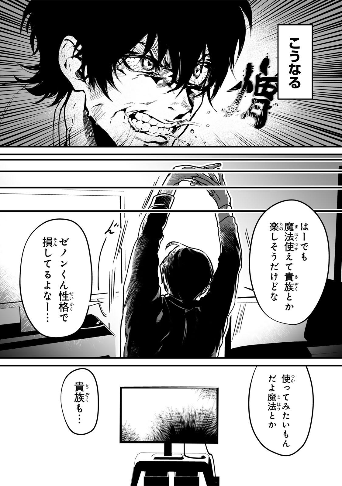 YAMI KAKUSEI SHITE SHUJINKOU NI BOKOSARERU KAMASEINU NI HYOUI SHITA GA GENSAKU TO CHIGAITSUGITE TOMADOITTE RU Chapter 1 page 14 - nihonkuni.com