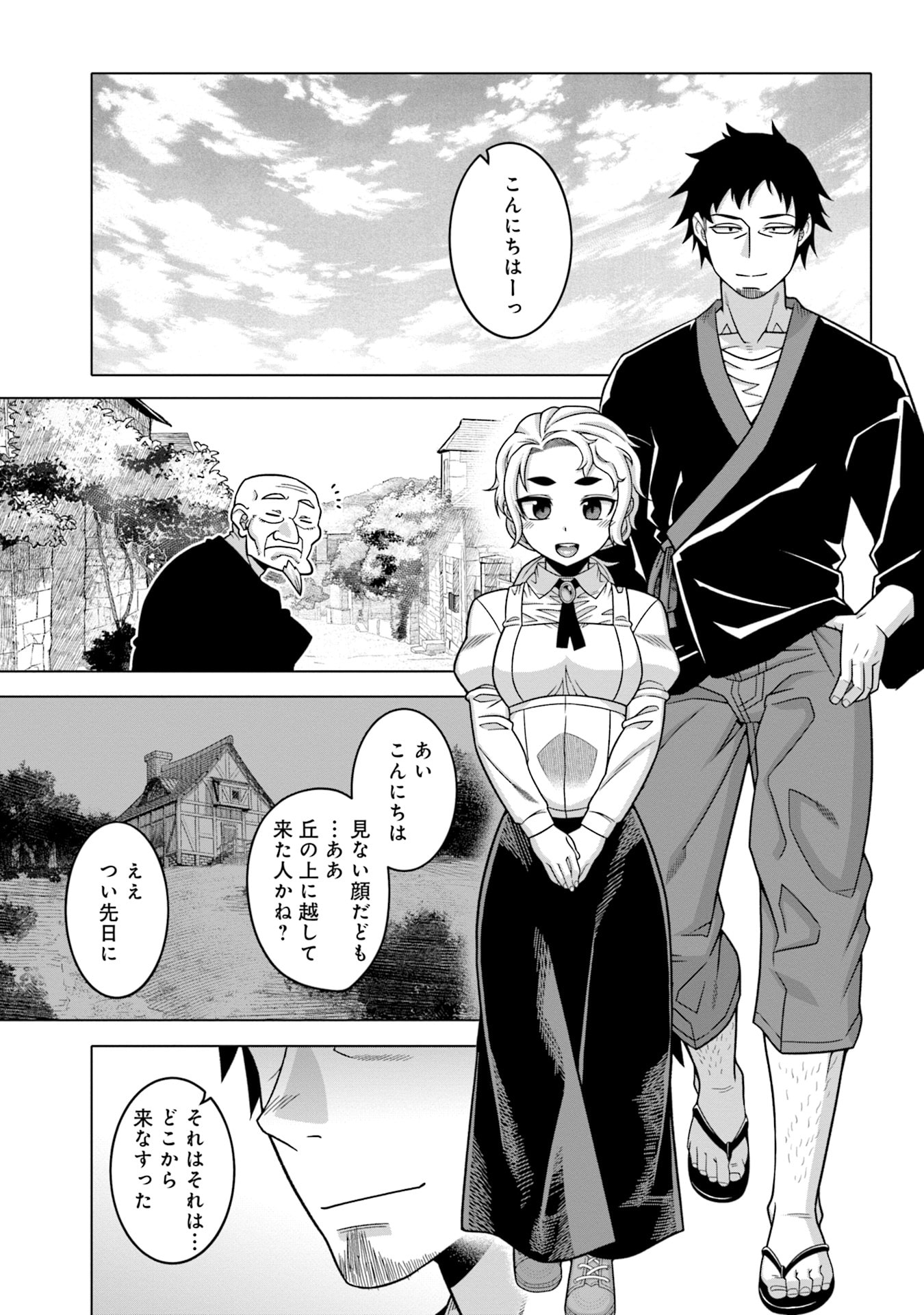KATSUTE WA CHEAT NO DANNA-SAMA: YOME NI WA NAISHO NO LEVEL DOWN SEIKATSU Chapter 5 page 3 - nihonkuni.com