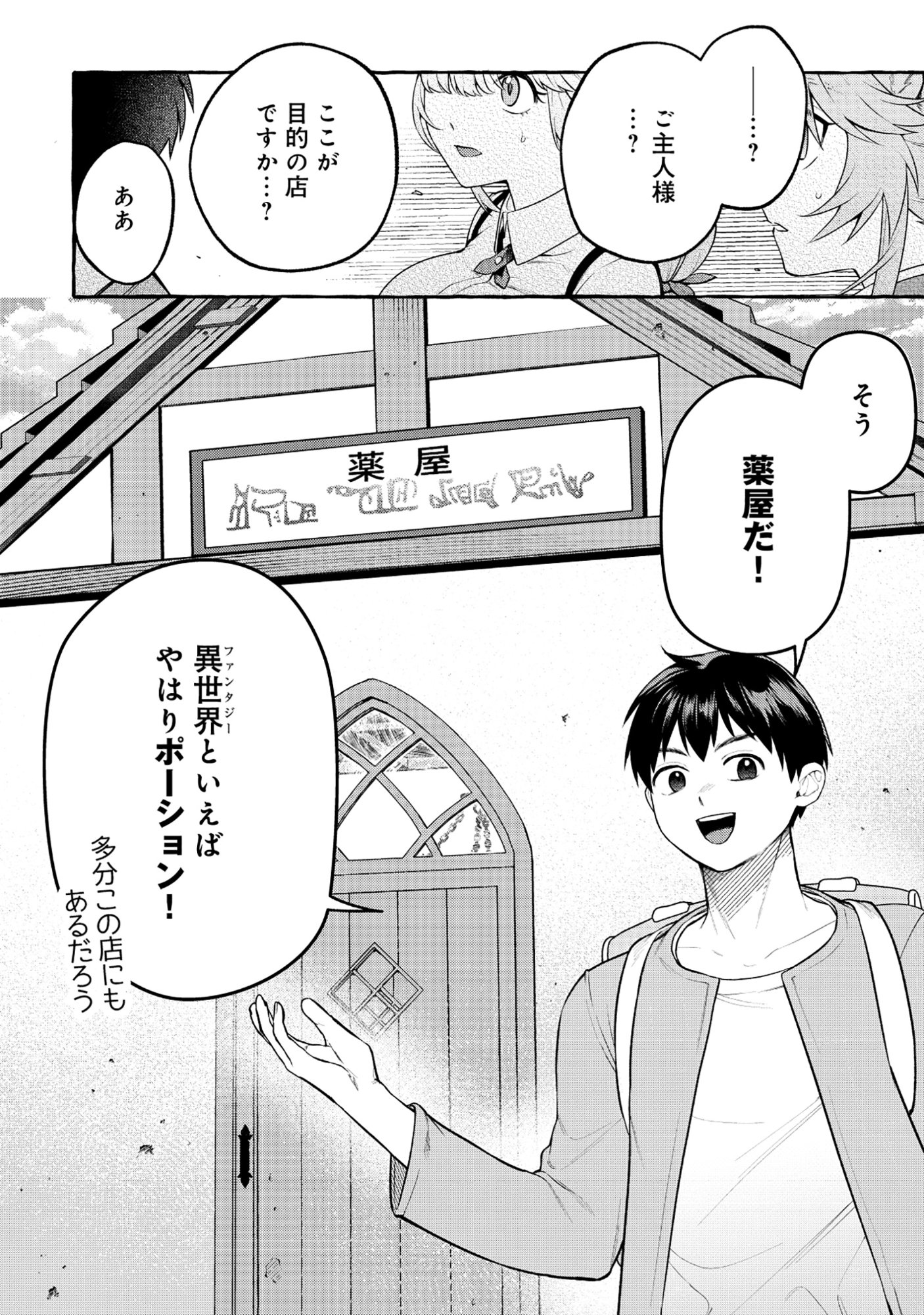 ISEKAI ⇔ CHIKYUKAN DE KOJIMBOEKI SHITEMITA Chapter 13 page 10 - nihonkuni.com