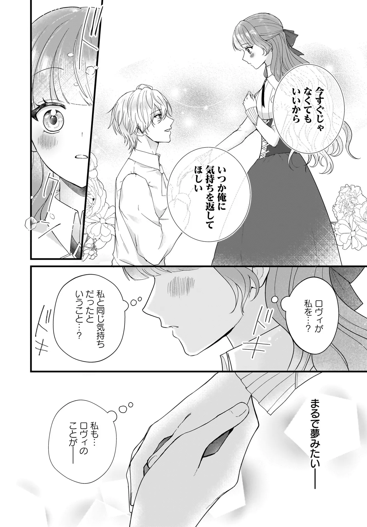 LAST BOSS REISOKU NI KOROSARERU GISHI DESU GA, KARE WO SUKI NI NATTE SHIMAIMASHITA Chapter 3 page 19 - nihonkuni.com