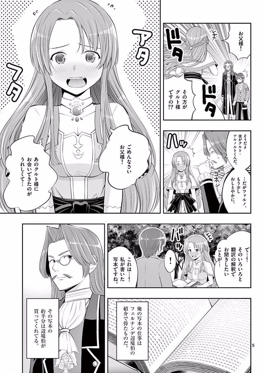 OKASHI SHOKUNIN NO NARIAGARI - TENSAI PATISHIE NO RYOUCHI KEIEI Chapter 5 page 5 - nihonkuni.com