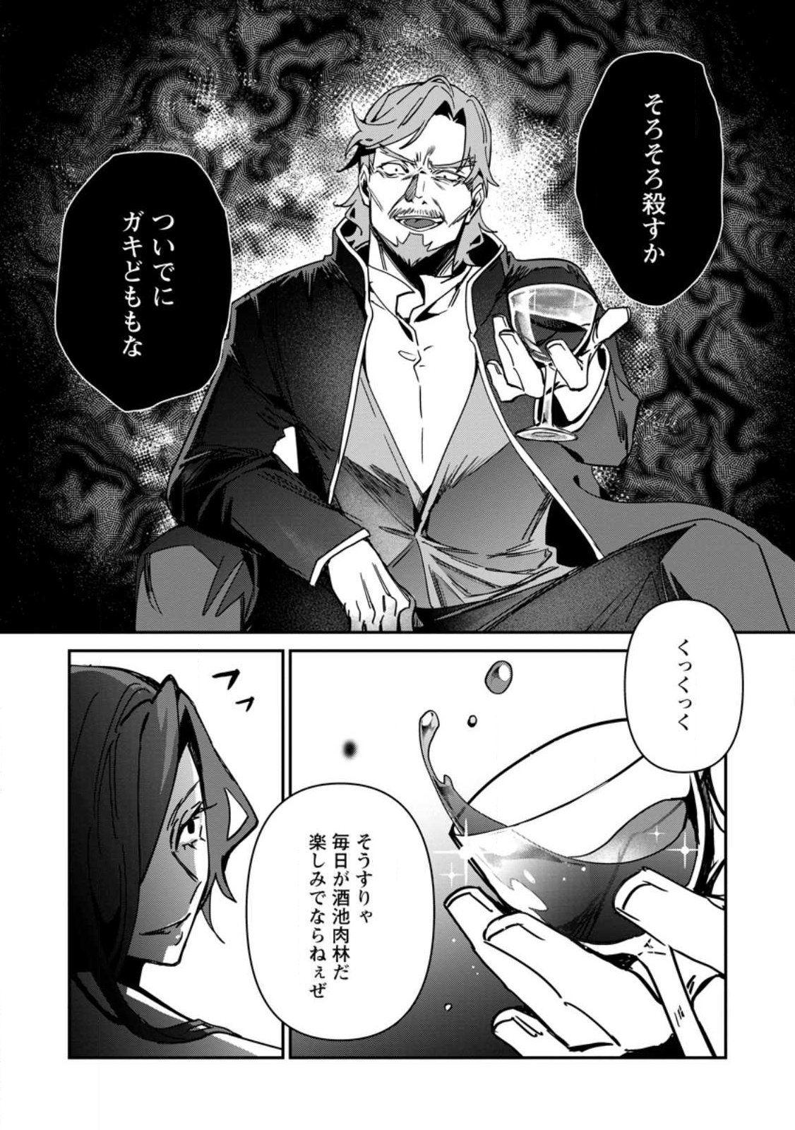 TSUIHOU SAREDA DANSHAKU SHISOKU NO KAREI NARU RYOUCHI KAIKAKU: KUZU OYAJI NI MUNOU TO NONOSHIRAREDA KEDO, JITSU WA SEKAI SAIKYOU NO RYUU MAHOUTSUKAI DESU Chap 1 - Pic 16