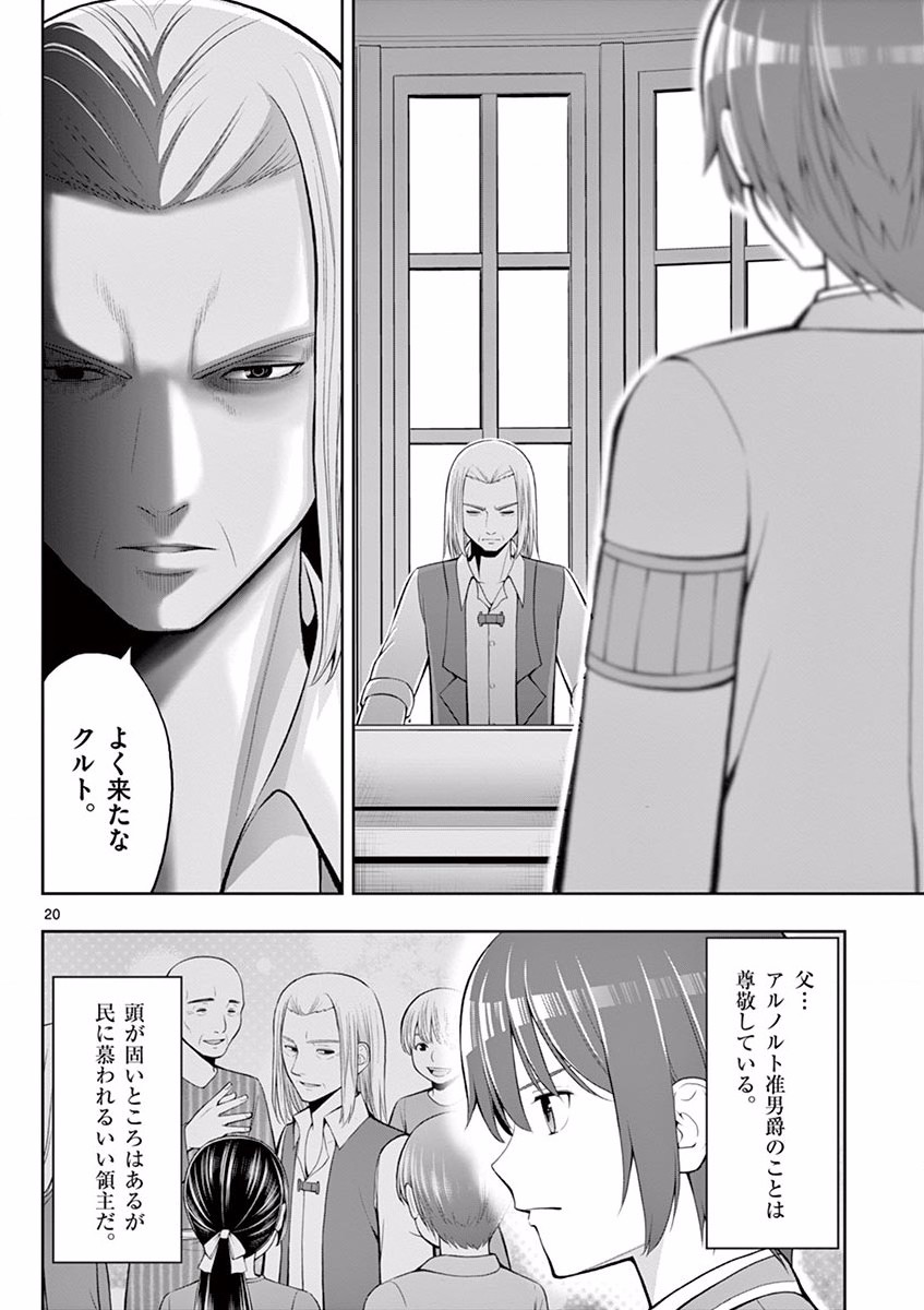 OKASHI SHOKUNIN NO NARIAGARI - TENSAI PATISHIE NO RYOUCHI KEIEI Chapter 3 page 20 - nihonkuni.com
