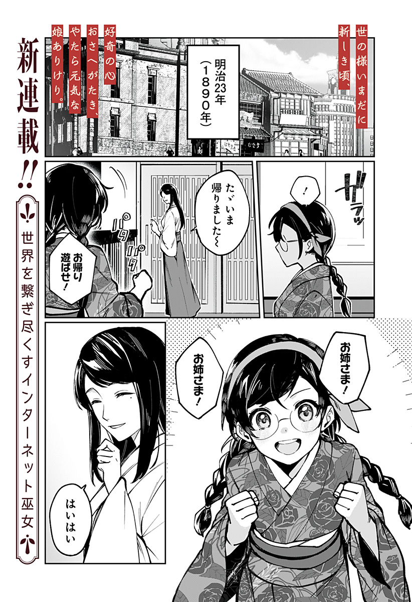SEKAI WO TSUNAGI TSUKUSU INTERNET MIKO Chapter 1 page 1 - nihonkuni.com