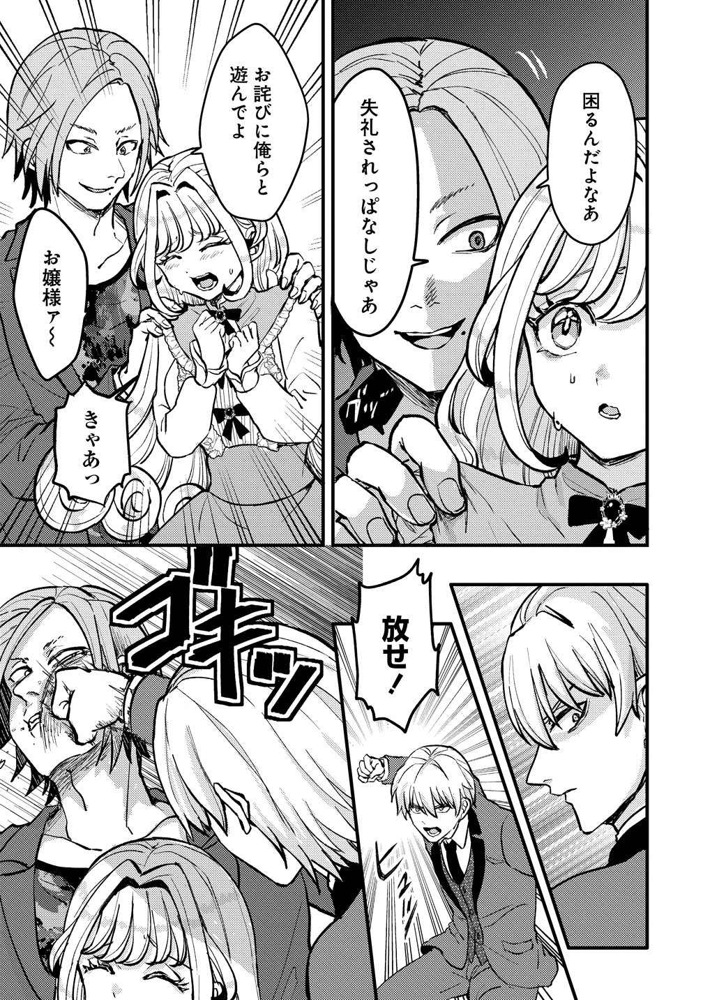 HIME NO GOEI WA RAKU JANAI Chapter 1 page 23 - nihonkuni.com