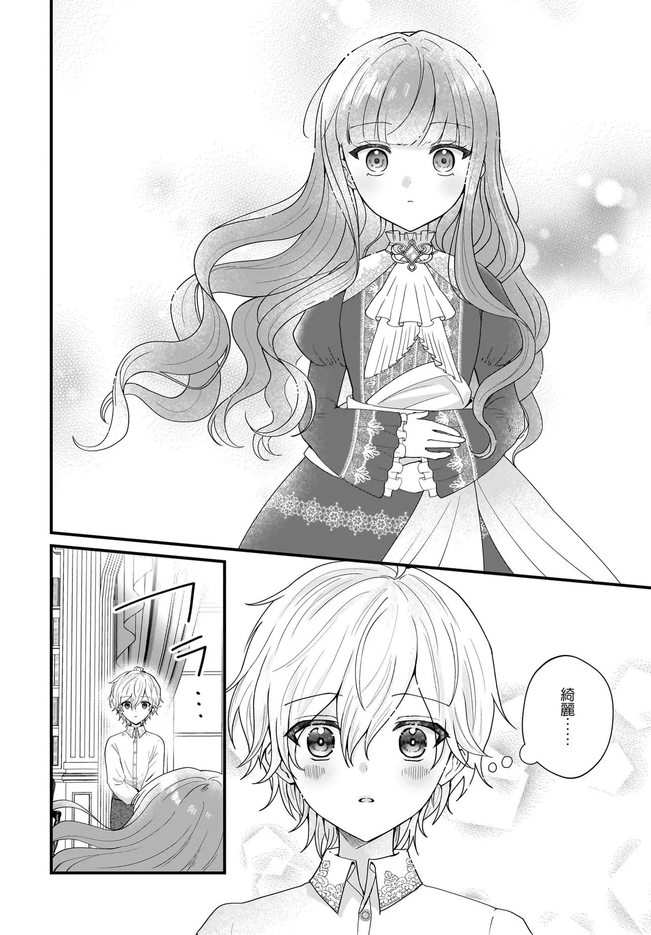 LAST BOSS REISOKU NI KOROSARERU GISHI DESU GA, KARE WO SUKI NI NATTE SHIMAIMASHITA Chapter 1 page 42 - nihonkuni.com