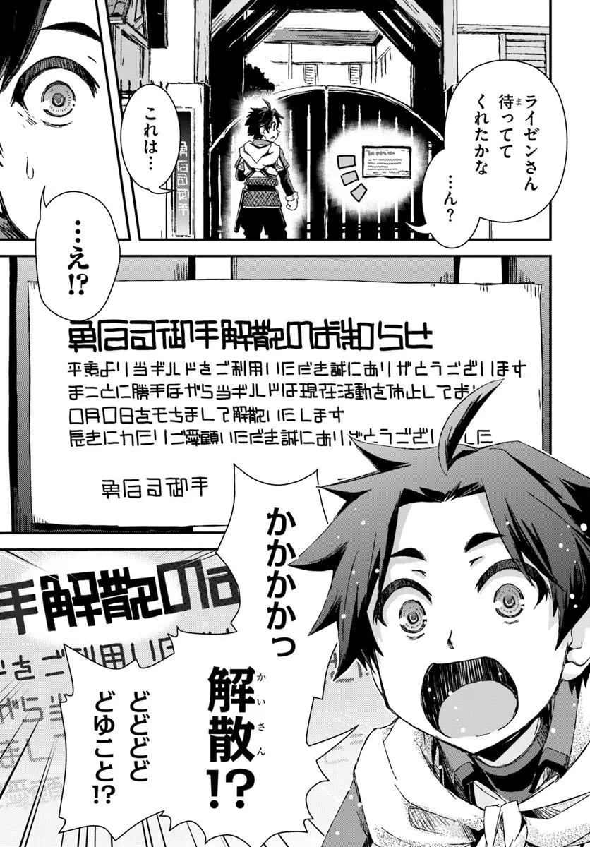 BUG SKILL "KAIJOU" DE SAIKYOU SAISOKU DANJON KOURYAKU Chapter 1 page 27 - nihonkuni.com
