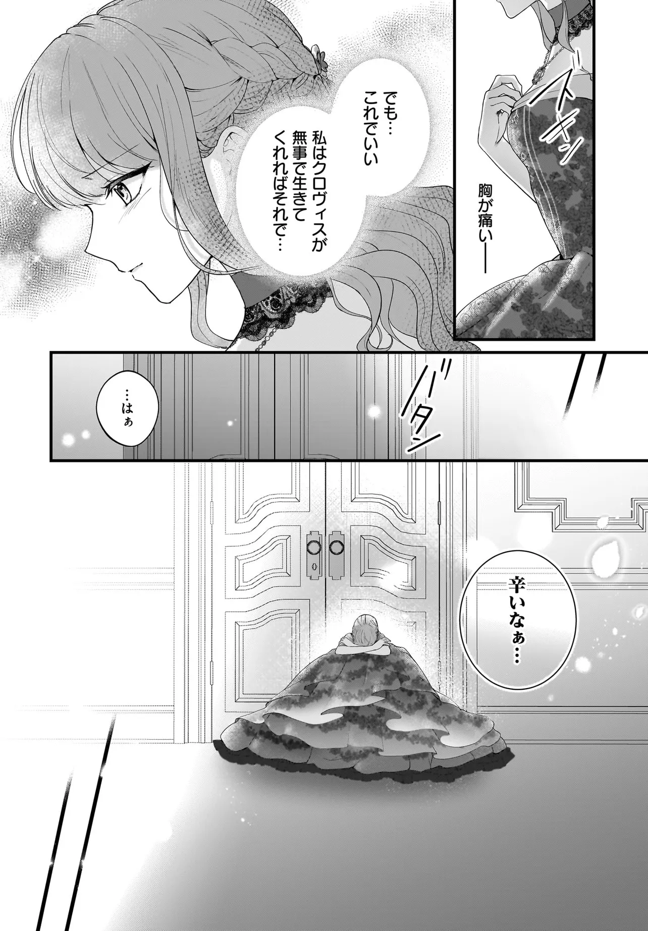 LAST BOSS REISOKU NI KOROSARERU GISHI DESU GA, KARE WO SUKI NI NATTE SHIMAIMASHITA Chapter 4 page 28 - nihonkuni.com