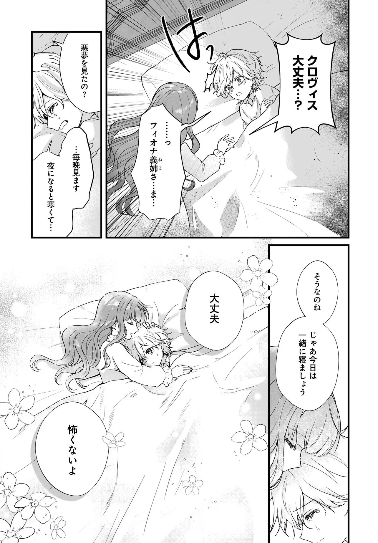 LAST BOSS REISOKU NI KOROSARERU GISHI DESU GA, KARE WO SUKI NI NATTE SHIMAIMASHITA Chapter 1 page 27 - nihonkuni.com