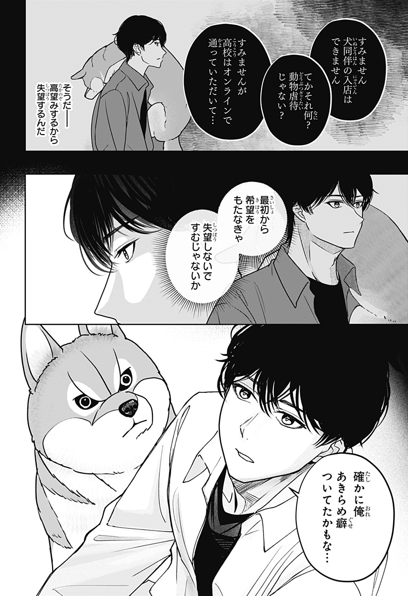 Read SHIBA-TSUKI BUKKEN Chapter 50 [High Quality / Full] - Page 22 - dark.nicomanga.com