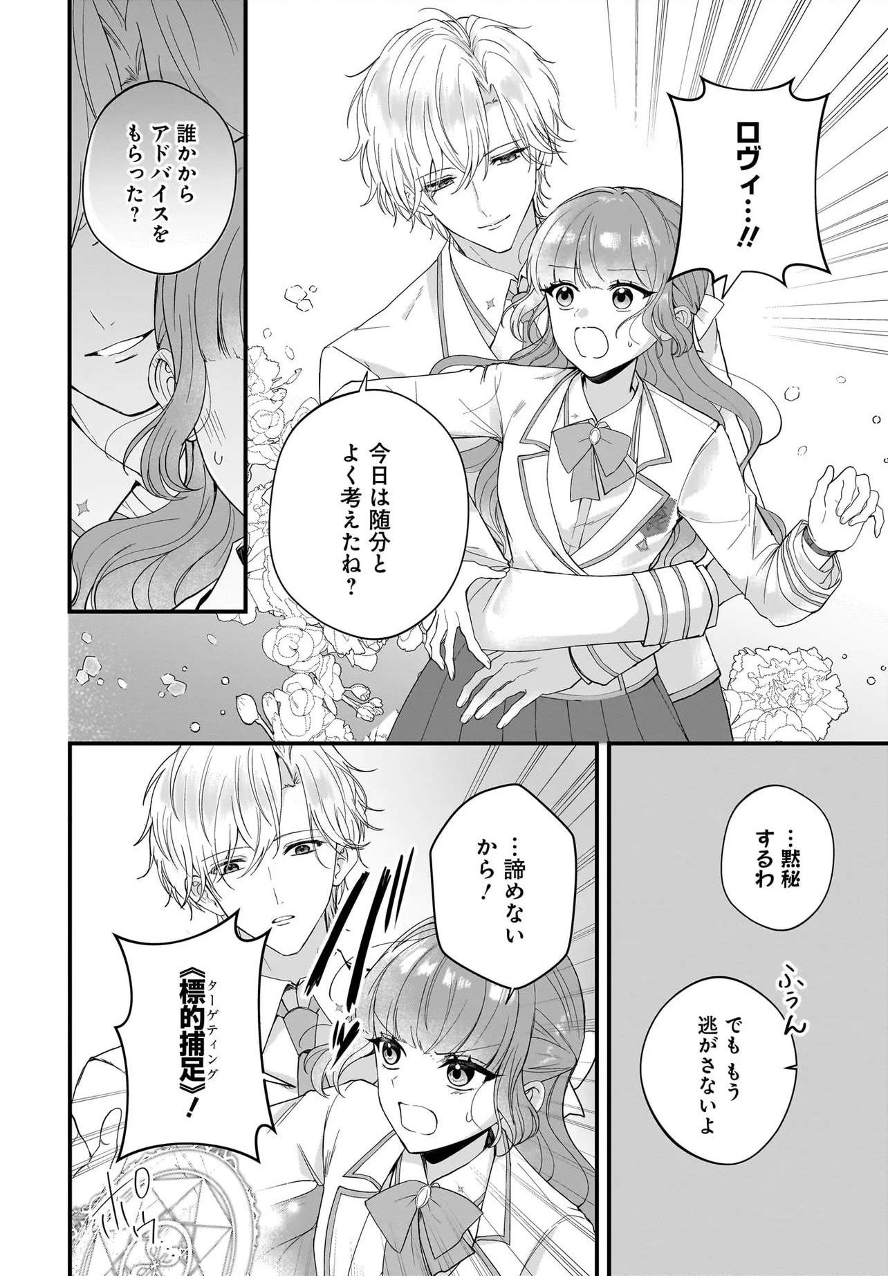 LAST BOSS REISOKU NI KOROSARERU GISHI DESU GA, KARE WO SUKI NI NATTE SHIMAIMASHITA Chapter 5 page 28 - nihonkuni.com