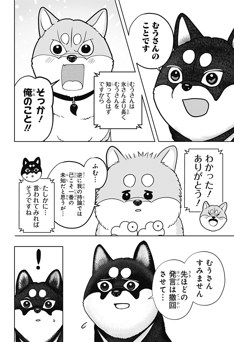 Read SHIBA-TSUKI BUKKEN Chapter 49 [High Quality / Full] - Page 16 - dark.nicomanga.com