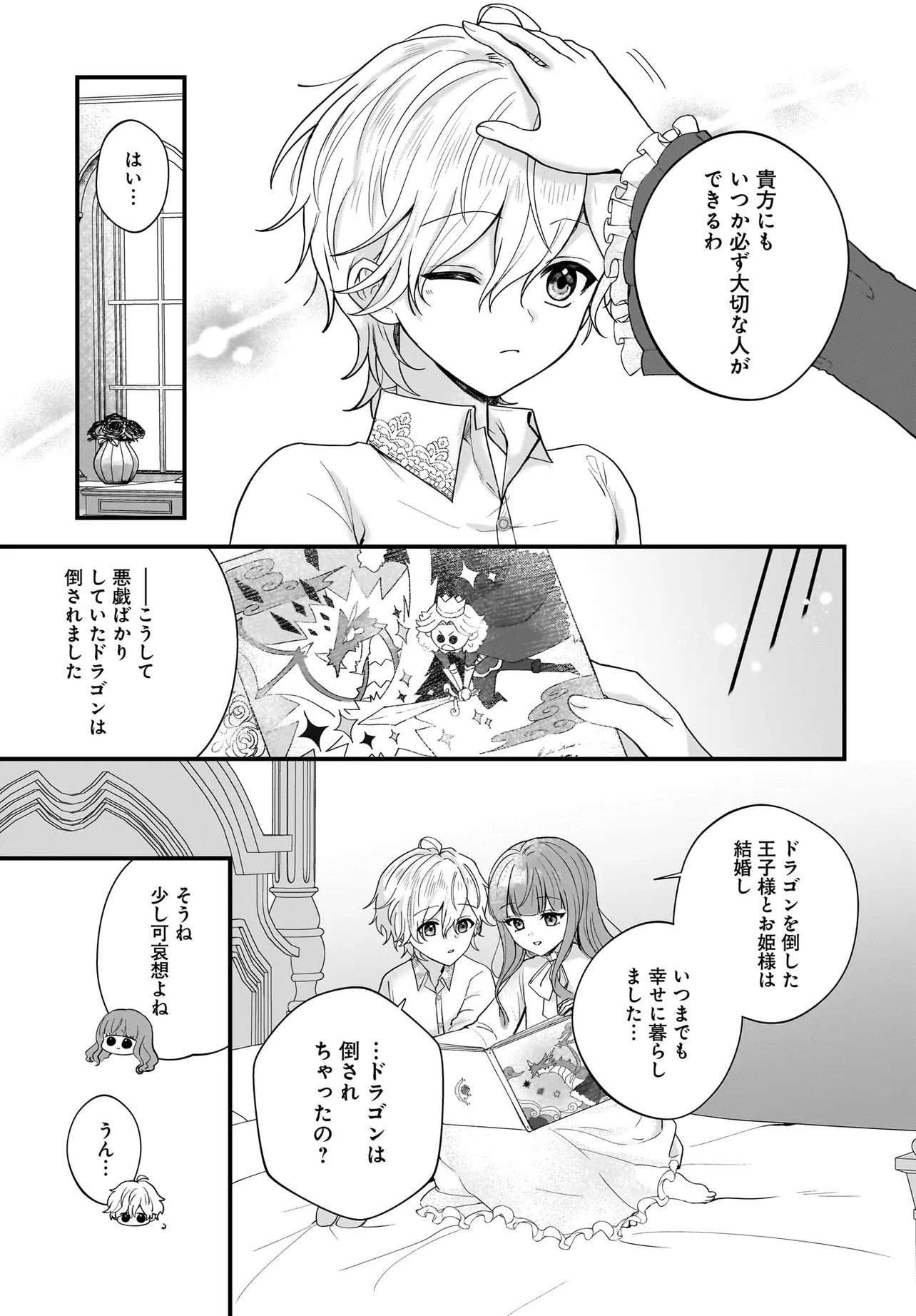 LAST BOSS REISOKU NI KOROSARERU GISHI DESU GA, KARE WO SUKI NI NATTE SHIMAIMASHITA Chapter 1 page 25 - nihonkuni.com