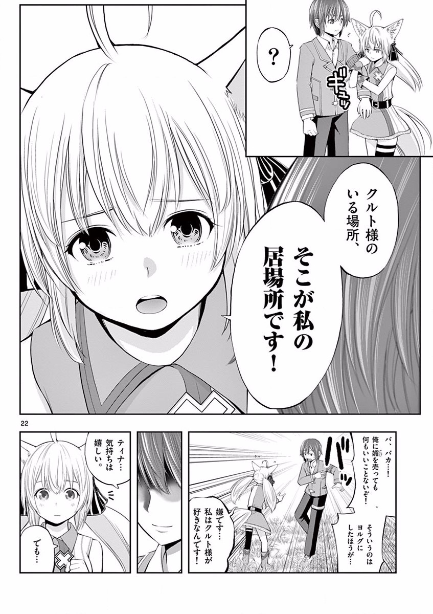 OKASHI SHOKUNIN NO NARIAGARI - TENSAI PATISHIE NO RYOUCHI KEIEI Chapter 1 page 22 - nihonkuni.com