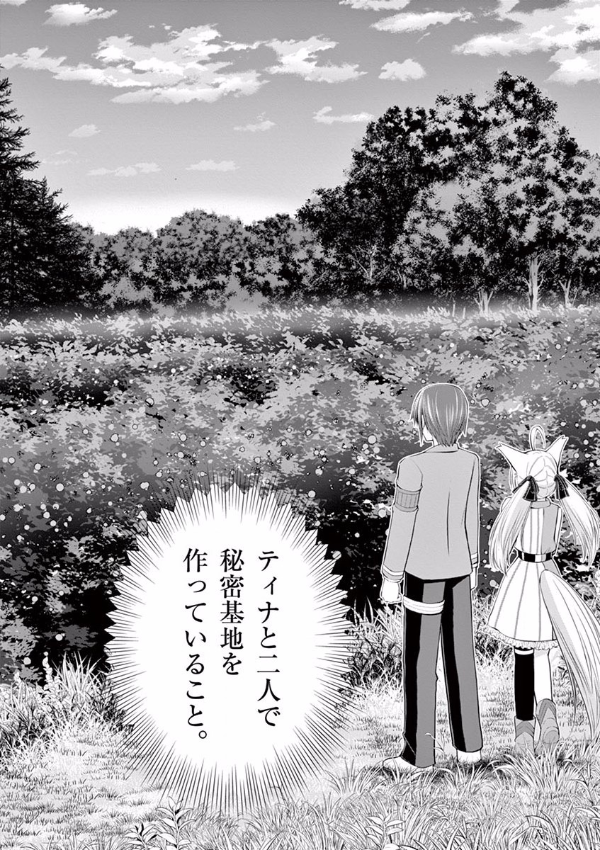 OKASHI SHOKUNIN NO NARIAGARI - TENSAI PATISHIE NO RYOUCHI KEIEI Chapter 1 page 30 - nihonkuni.com