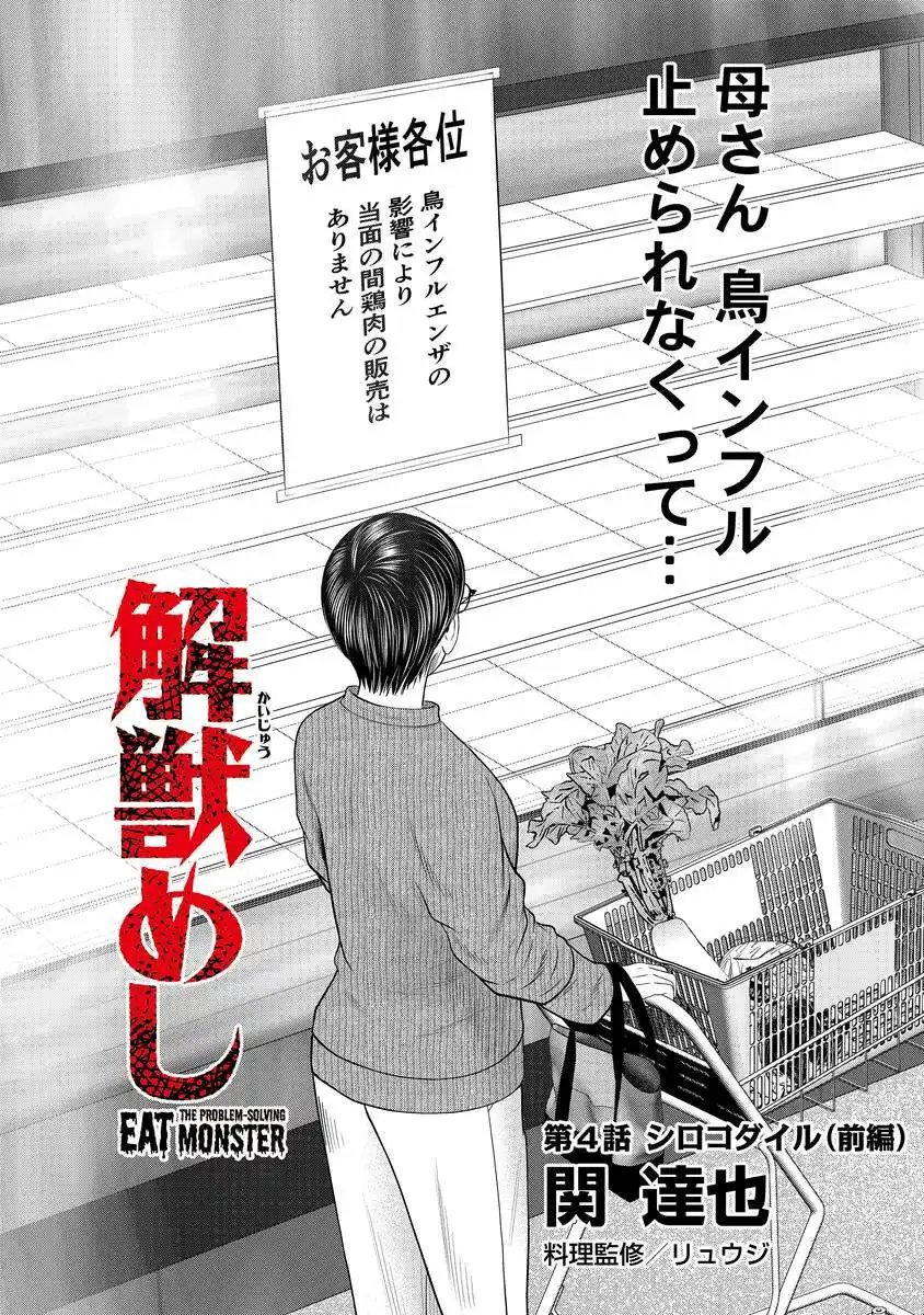 Read KAIJUU MESHI Chapter 4 [High Quality / Full] - Page 5 - nicomanga.com