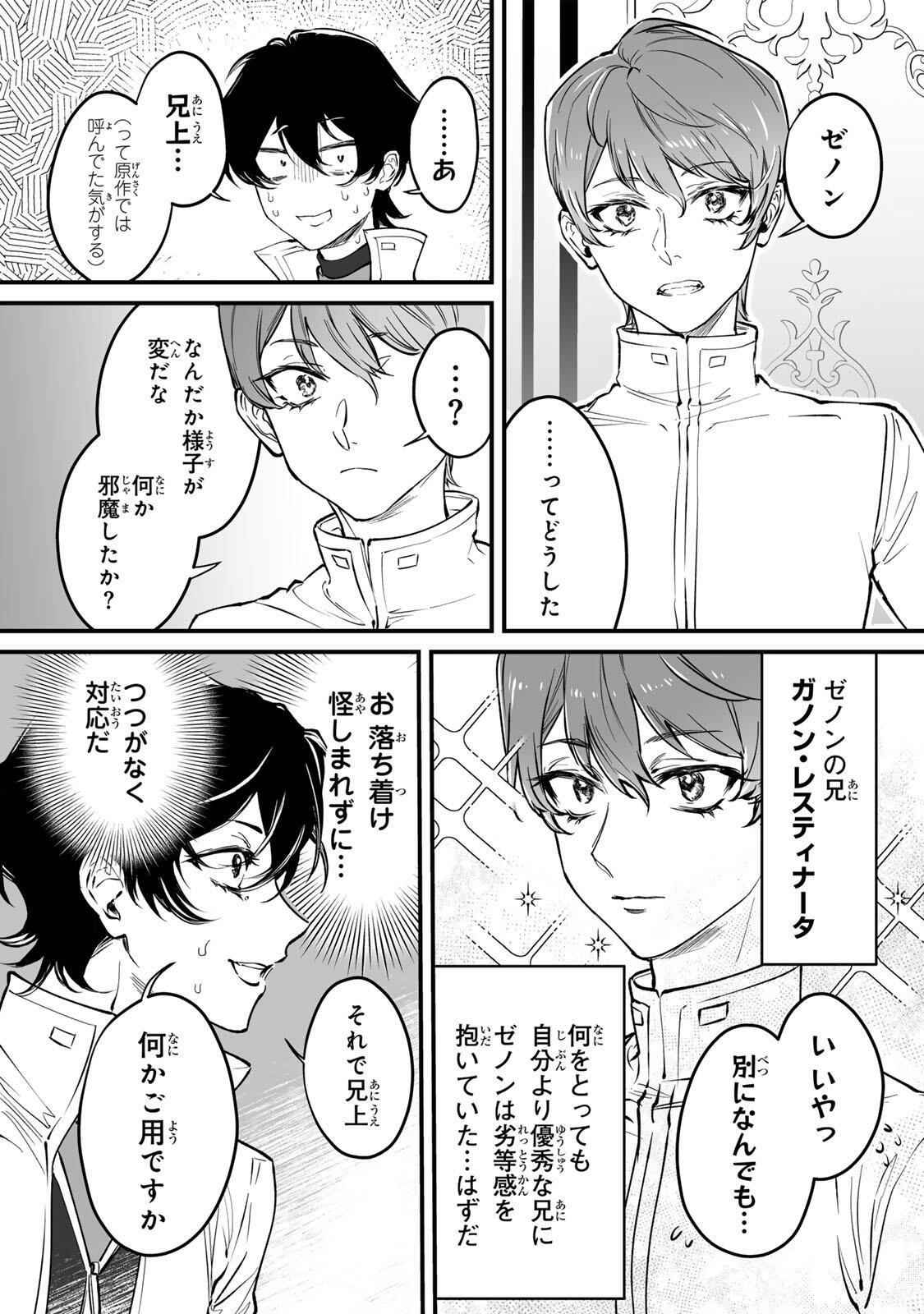 YAMI KAKUSEI SHITE SHUJINKOU NI BOKOSARERU KAMASEINU NI HYOUI SHITA GA GENSAKU TO CHIGAITSUGITE TOMADOITTE RU Chapter 1 page 23 - nihonkuni.com