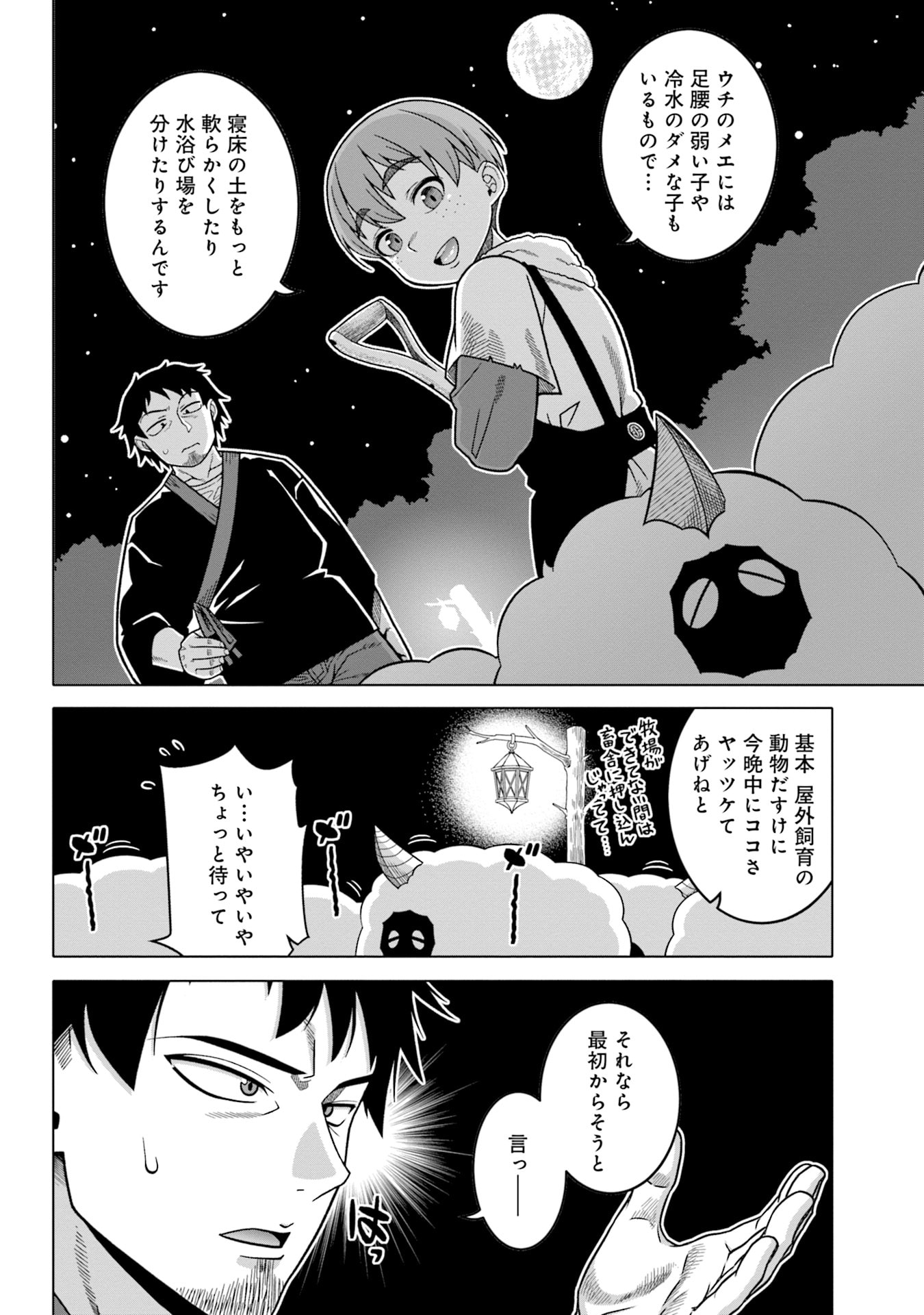KATSUTE WA CHEAT NO DANNA-SAMA: YOME NI WA NAISHO NO LEVEL DOWN SEIKATSU Chapter 7 page 4 - nihonkuni.com