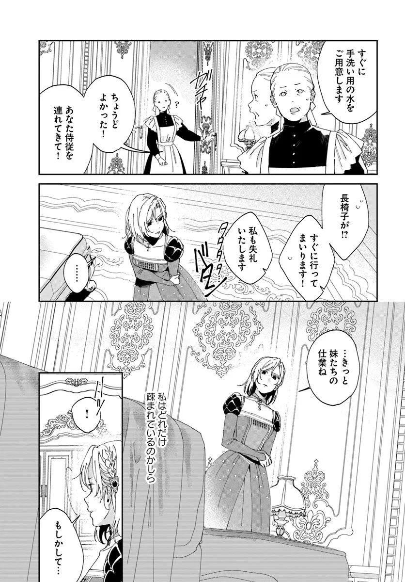 DAIICHI OUJO LUCIA NO KIKAN TO KAREINARU KAISHINGEKI Chapter 2 page 21 - nihonkuni.com