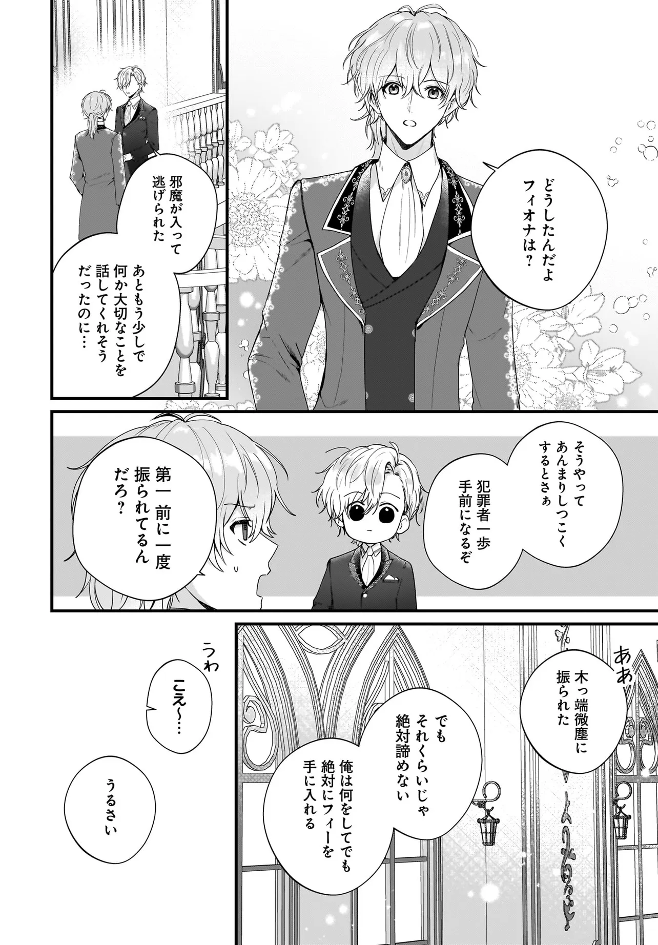 LAST BOSS REISOKU NI KOROSARERU GISHI DESU GA, KARE WO SUKI NI NATTE SHIMAIMASHITA Chapter 4 page 30 - nihonkuni.com