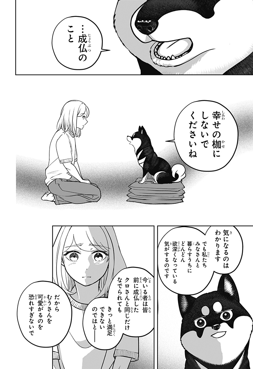 Read SHIBA-TSUKI BUKKEN Chapter 52 [High Quality / Full] - Page 20 - dark.nicomanga.com