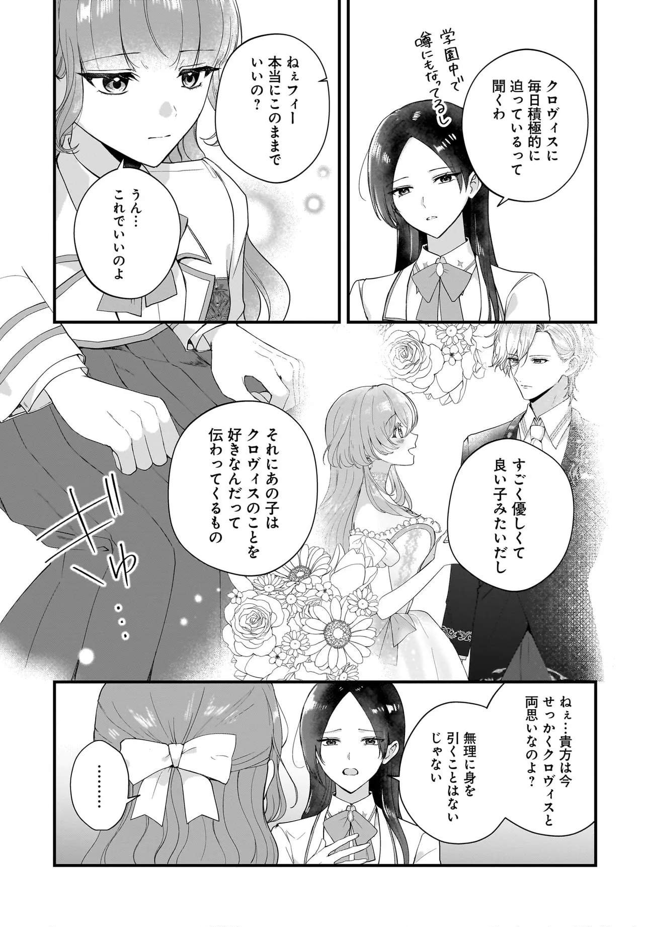 LAST BOSS REISOKU NI KOROSARERU GISHI DESU GA, KARE WO SUKI NI NATTE SHIMAIMASHITA Chapter 5 page 3 - nihonkuni.com