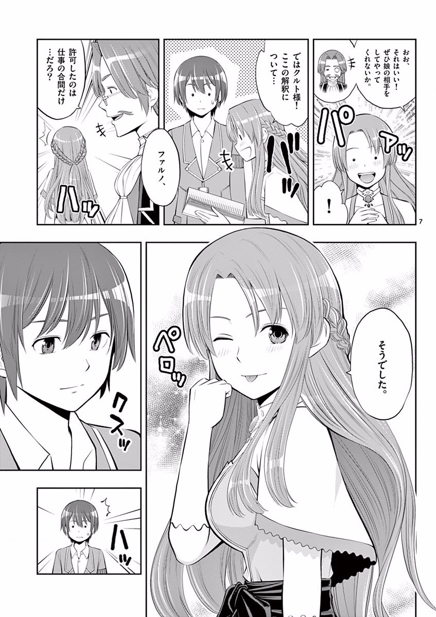 OKASHI SHOKUNIN NO NARIAGARI - TENSAI PATISHIE NO RYOUCHI KEIEI Chapter 5 page 7 - nihonkuni.com