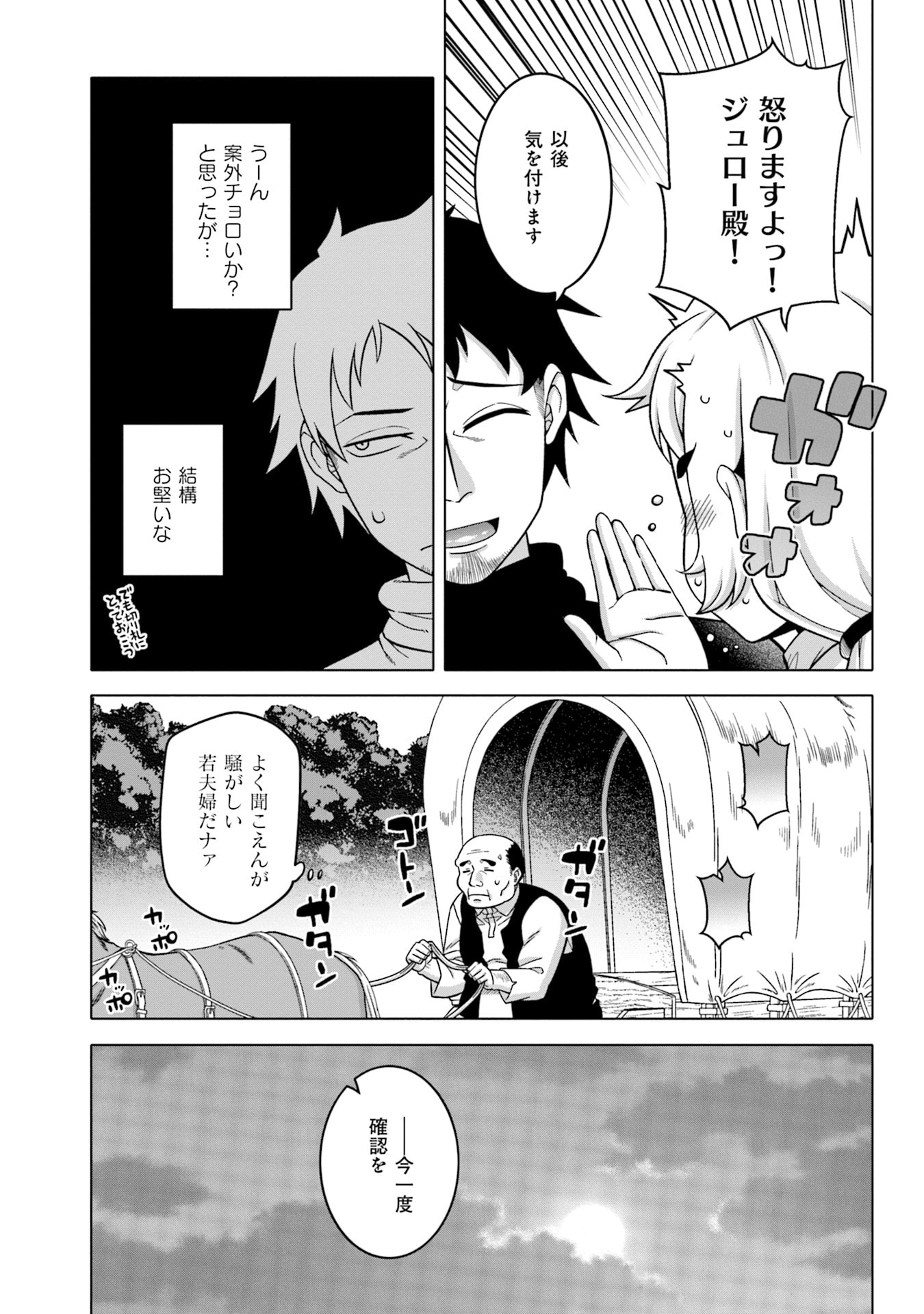 KATSUTE WA CHEAT NO DANNA-SAMA: YOME NI WA NAISHO NO LEVEL DOWN SEIKATSU Chapter 1 page 21 - nihonkuni.com