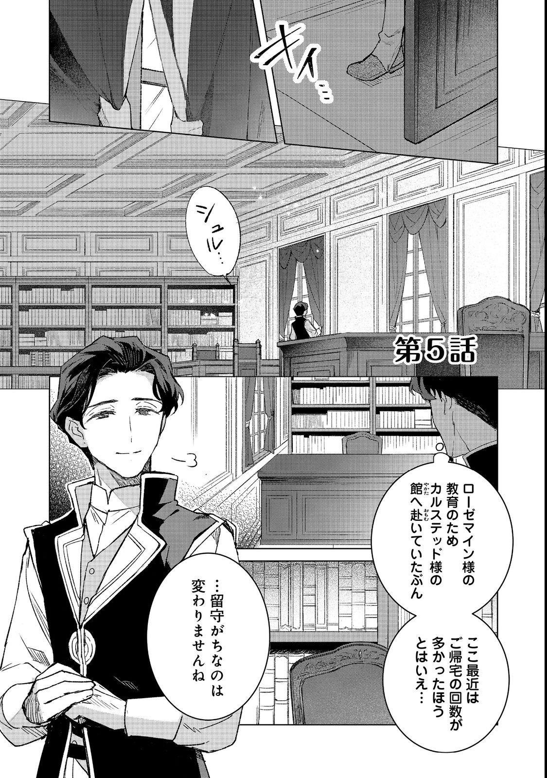 Read HONZUKI NO GEKOKUJOU FERDINAND NO YAKATA NI TE Chapter 5 [High Quality / Full] - Page 1 - nicomanga.net