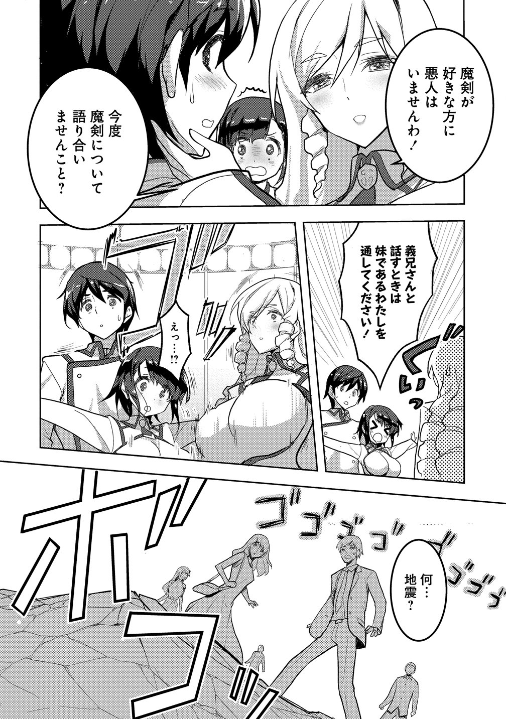 MAKEN NO HANAYOME Chapter 1 page 10 - nihonkuni.com