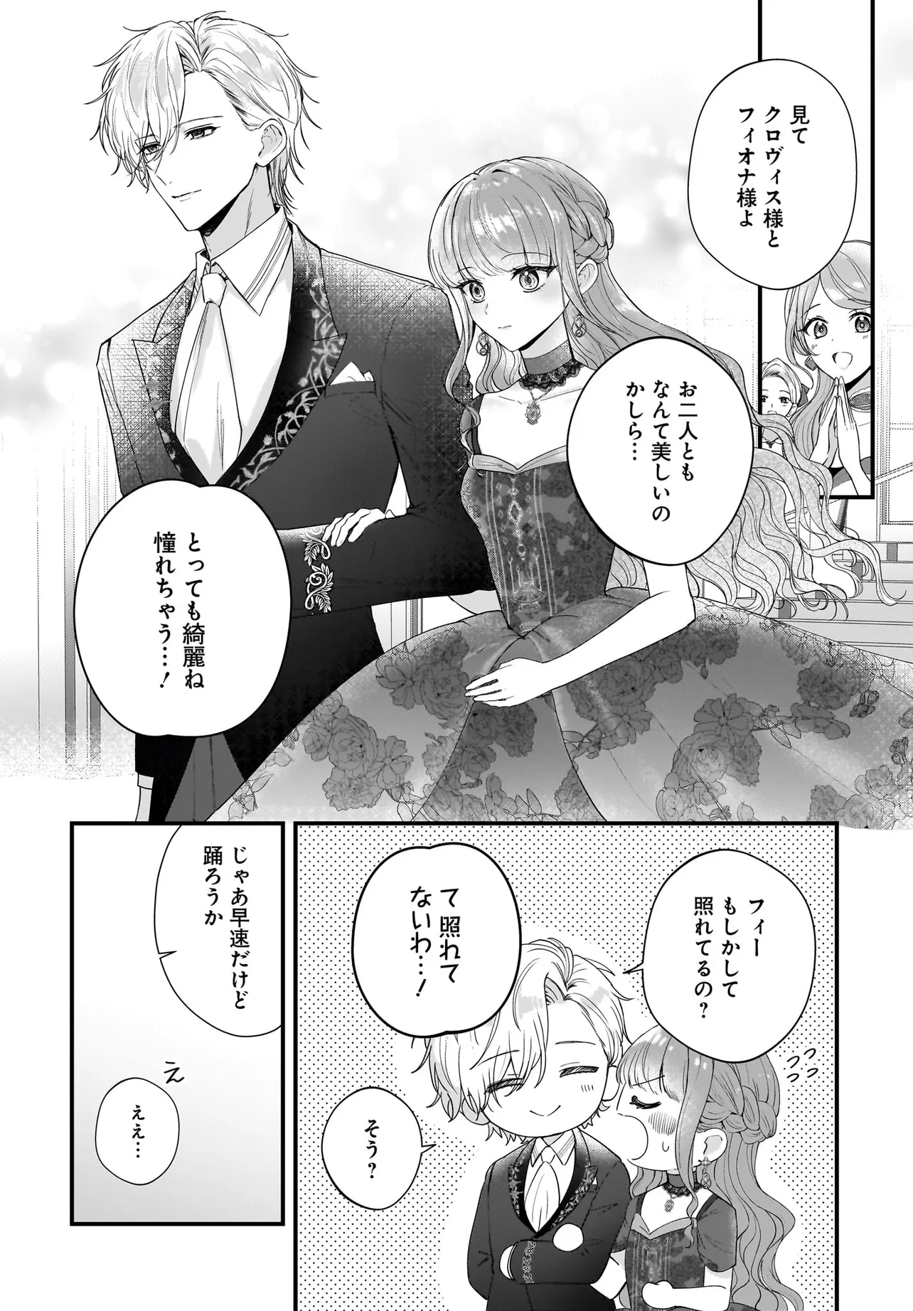 LAST BOSS REISOKU NI KOROSARERU GISHI DESU GA, KARE WO SUKI NI NATTE SHIMAIMASHITA Chapter 4 page 18 - nihonkuni.com