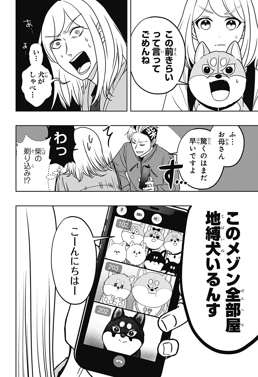 Read SHIBA-TSUKI BUKKEN Chapter 48 [High Quality / Full] - Page 14 - dark.nicomanga.com