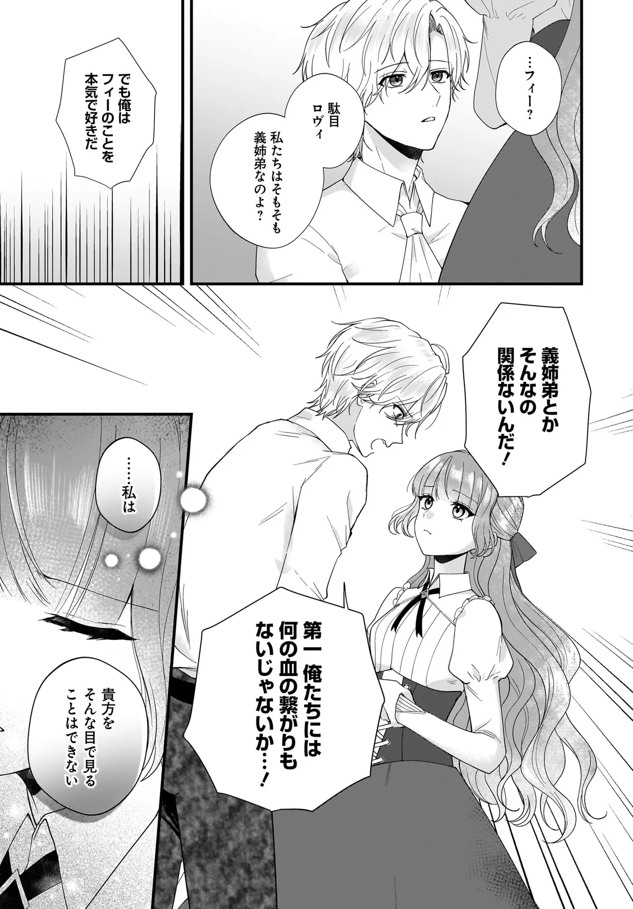 LAST BOSS REISOKU NI KOROSARERU GISHI DESU GA, KARE WO SUKI NI NATTE SHIMAIMASHITA Chapter 3 page 21 - nihonkuni.com