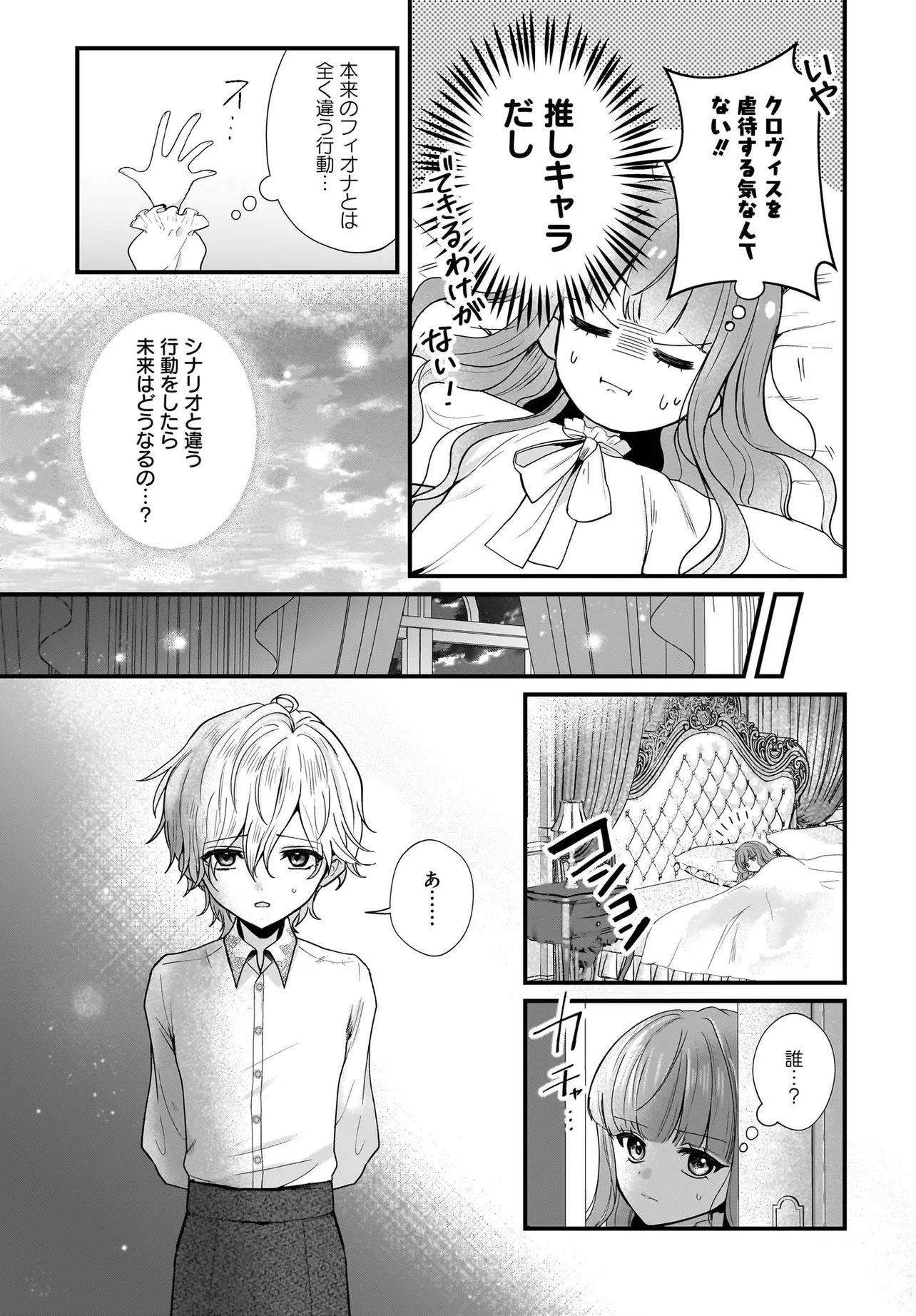 LAST BOSS REISOKU NI KOROSARERU GISHI DESU GA, KARE WO SUKI NI NATTE SHIMAIMASHITA Chapter 1 page 13 - nihonkuni.com