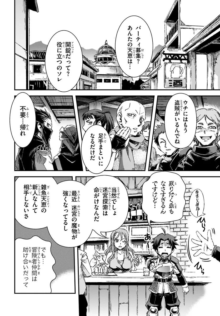 BUG SKILL "KAIJOU" DE SAIKYOU SAISOKU DANJON KOURYAKU Chapter 1 page 38 - nihonkuni.com
