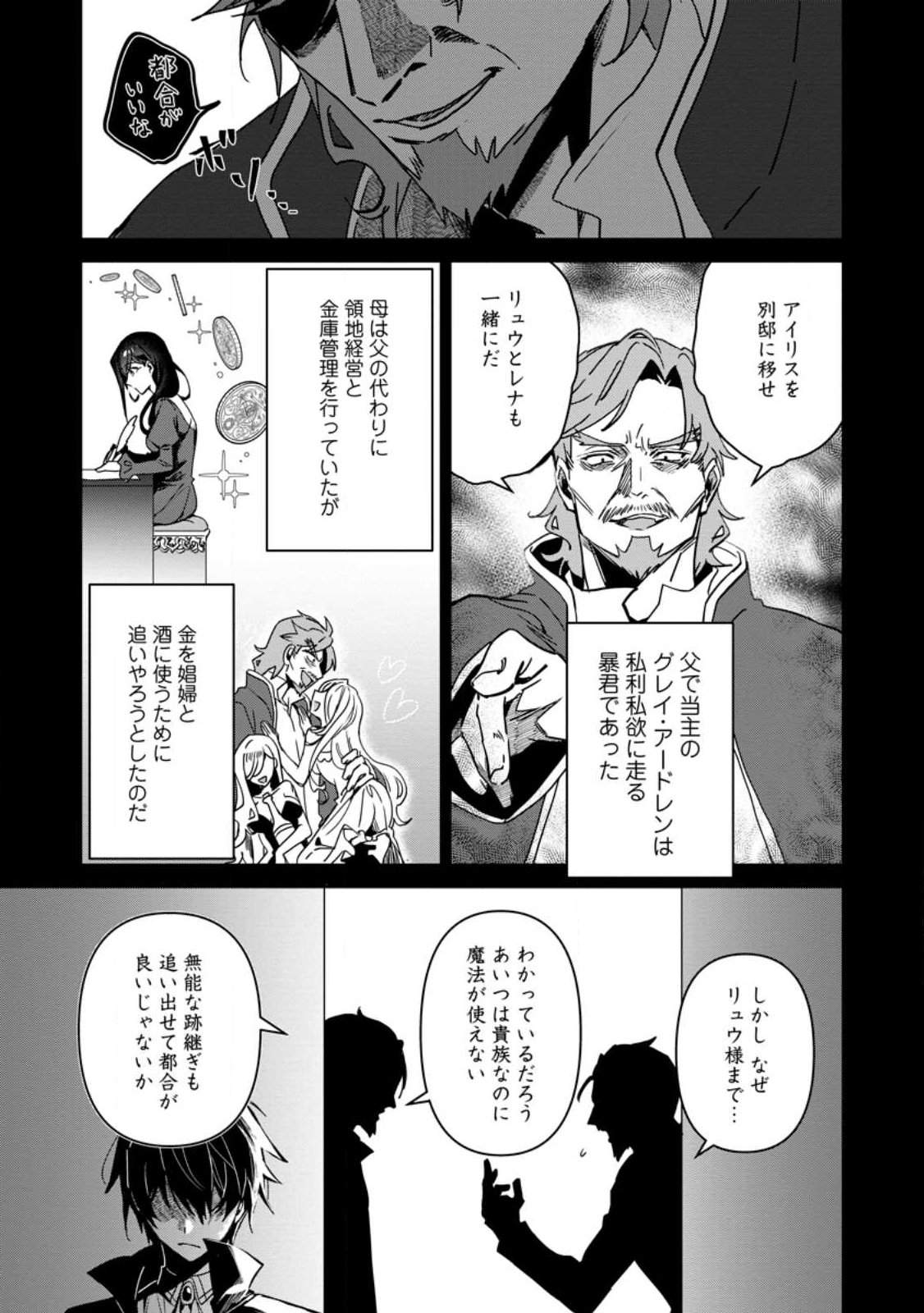 TSUIHOU SAREDA DANSHAKU SHISOKU NO KAREI NARU RYOUCHI KAIKAKU: KUZU OYAJI NI MUNOU TO NONOSHIRAREDA KEDO, JITSU WA SEKAI SAIKYOU NO RYUU MAHOUTSUKAI DESU Chap 1 - Pic 11