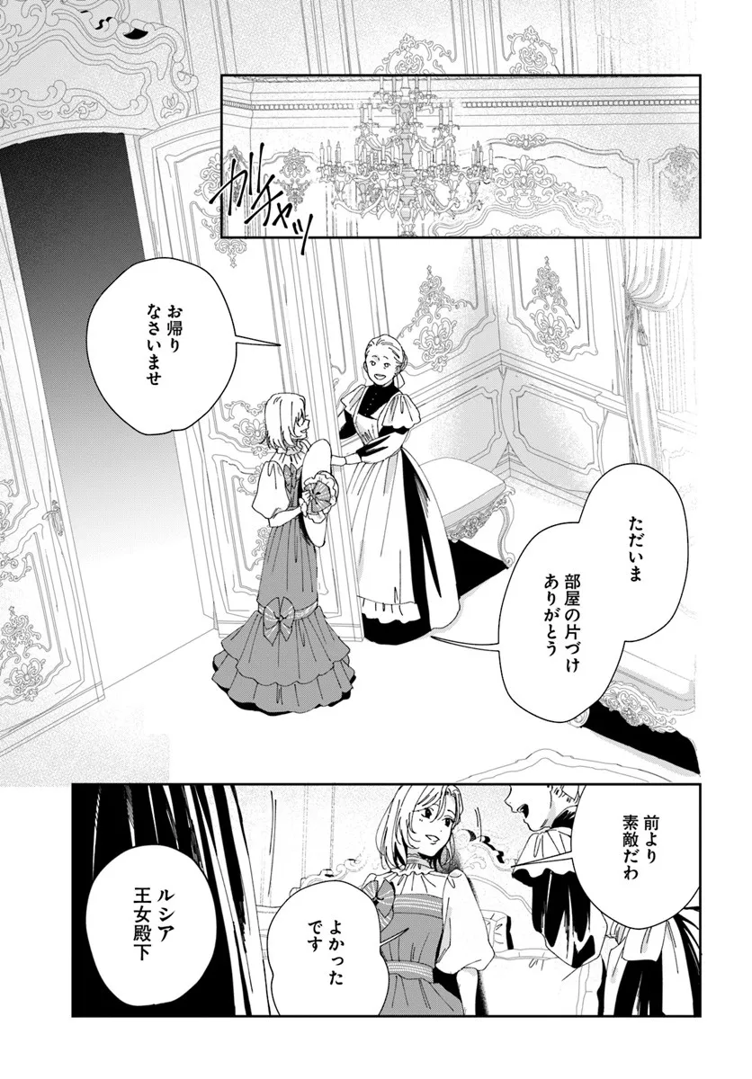 DAIICHI OUJO LUCIA NO KIKAN TO KAREINARU KAISHINGEKI Chapter 3 page 25 - nihonkuni.com